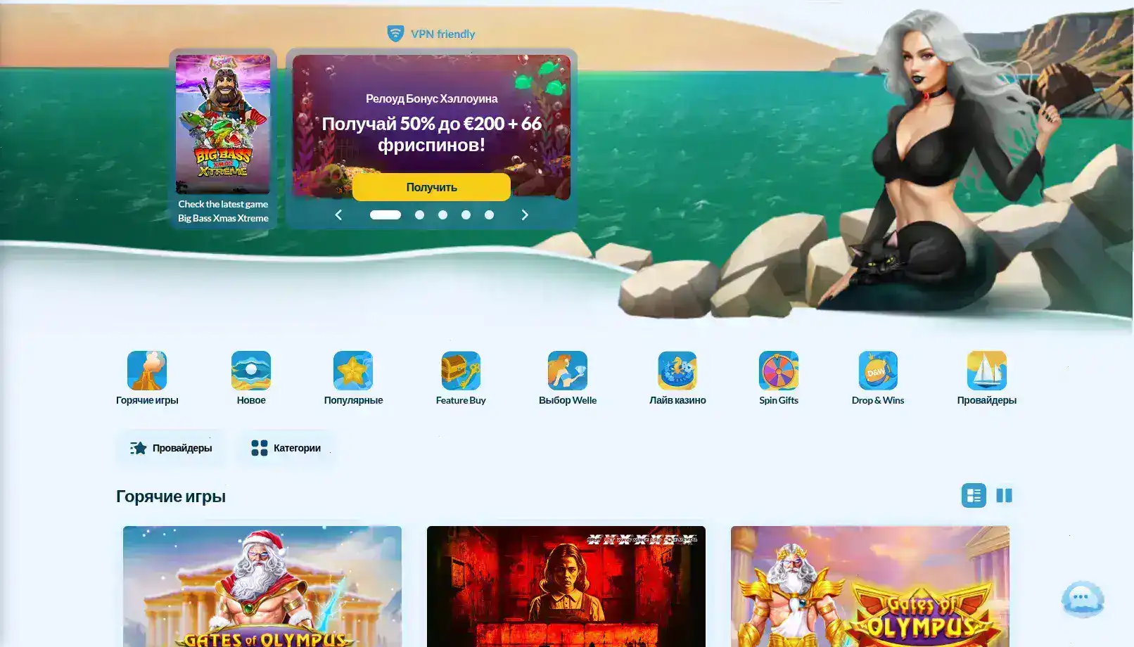 Актуальное зеркало с игровым меню и промо 2026